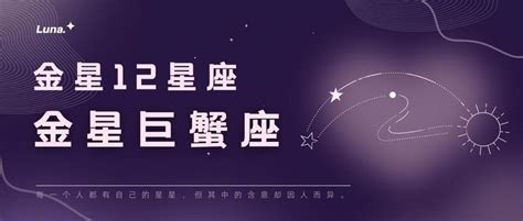 金星巨蟹座男|金星12星座｜金星巨蟹